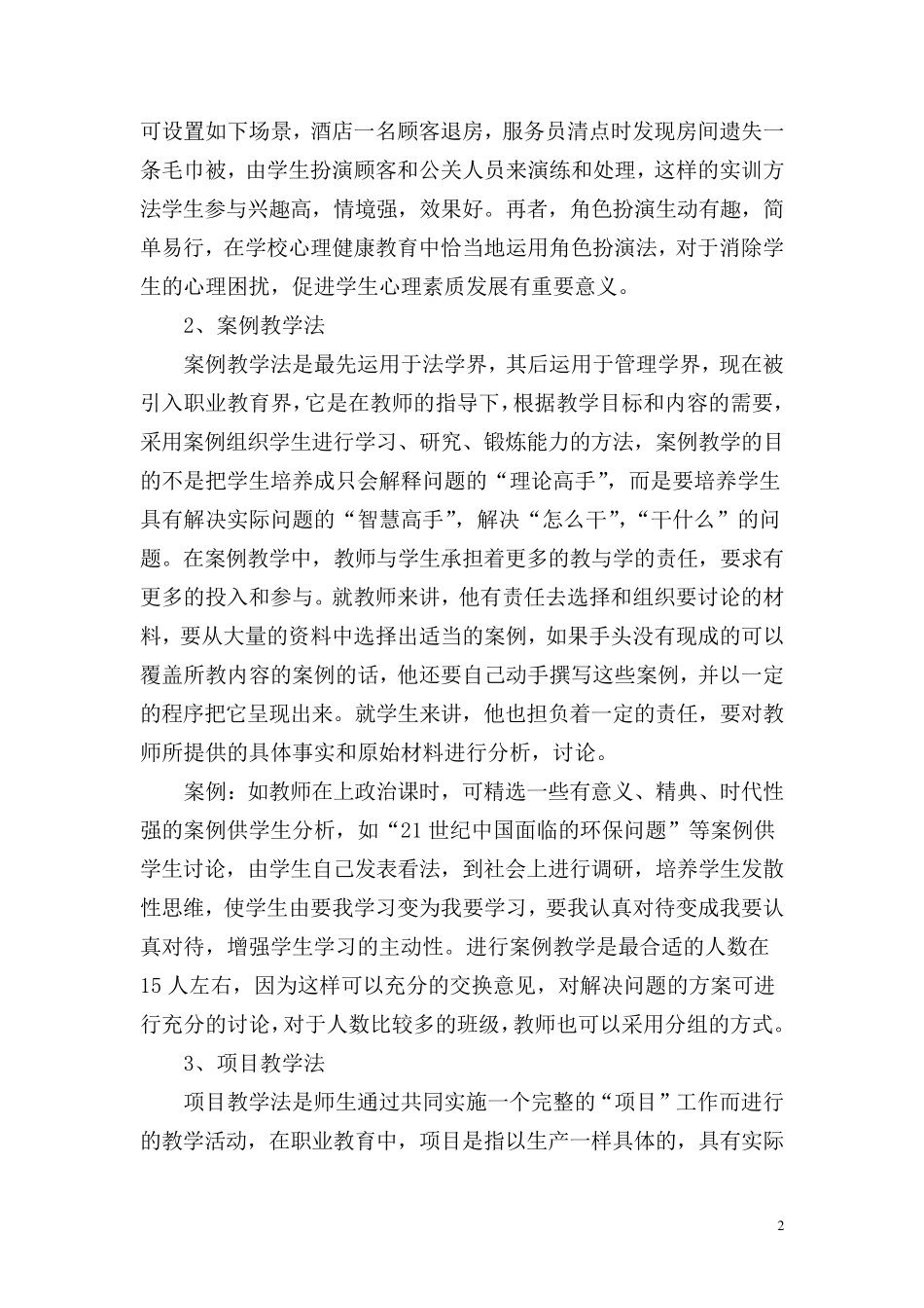 职业教育常用的几种教学方法简介_第2页
