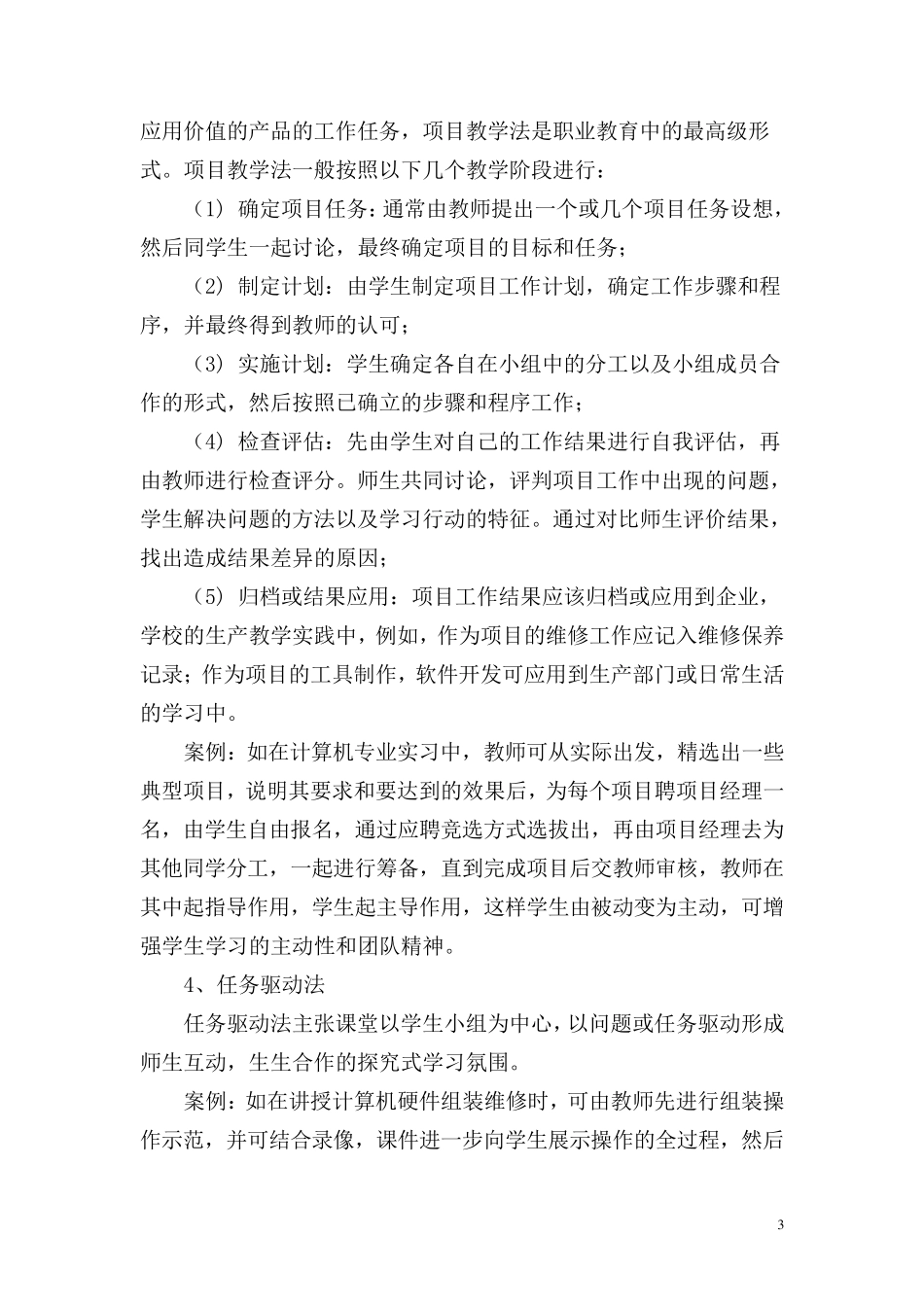 职业教育常用的几种教学方法简介_第3页