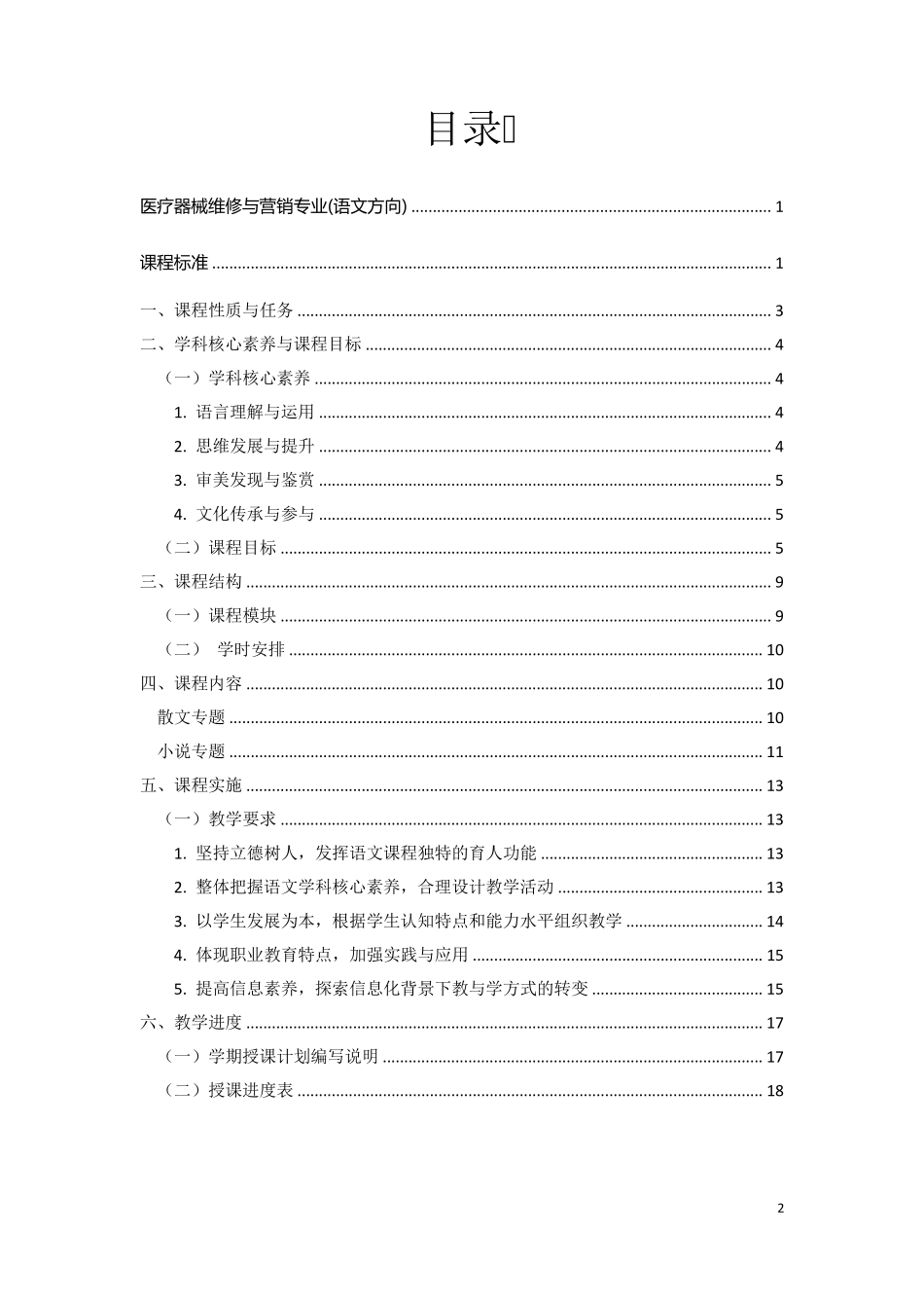 职业教育技能大赛教学能力比赛公共基础组语文课程标准_第2页
