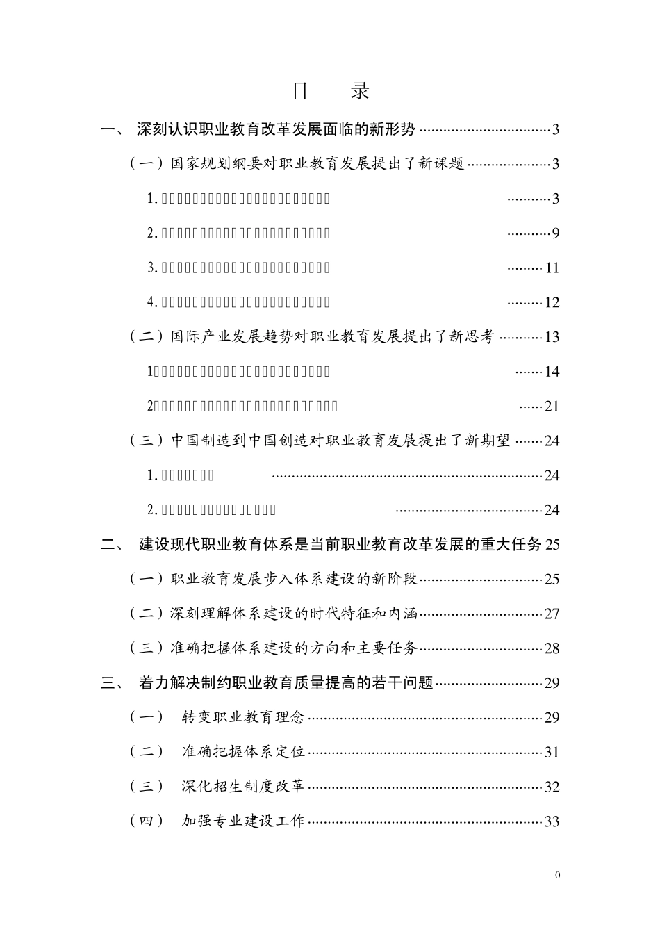 职业教育改革发展面临的新形势2011年_第1页