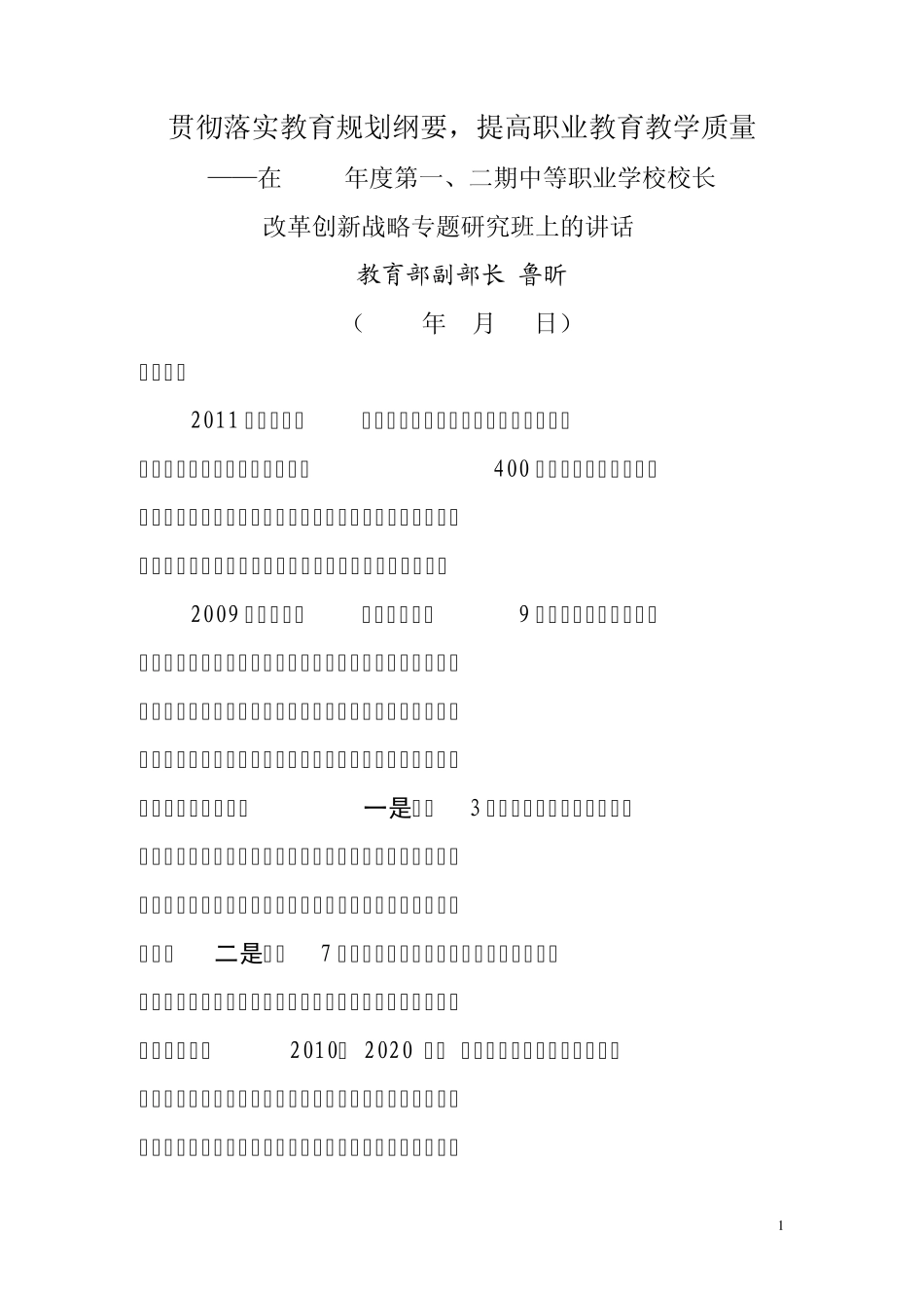 职业教育改革发展面临的新形势2011年_第3页