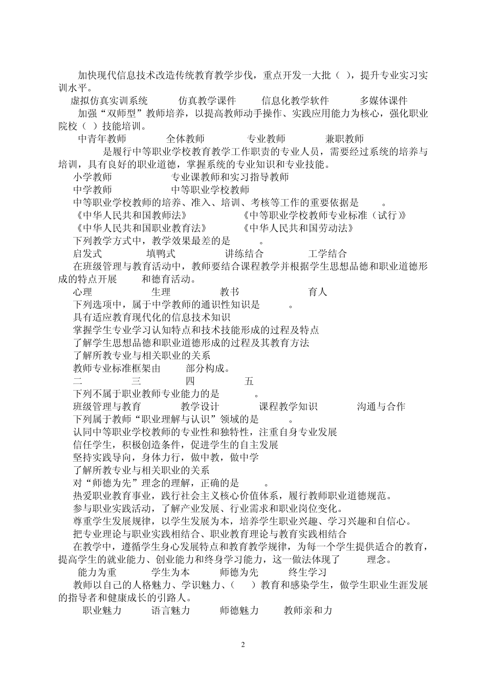 职业教育法规知识竞赛题(题库)_第2页