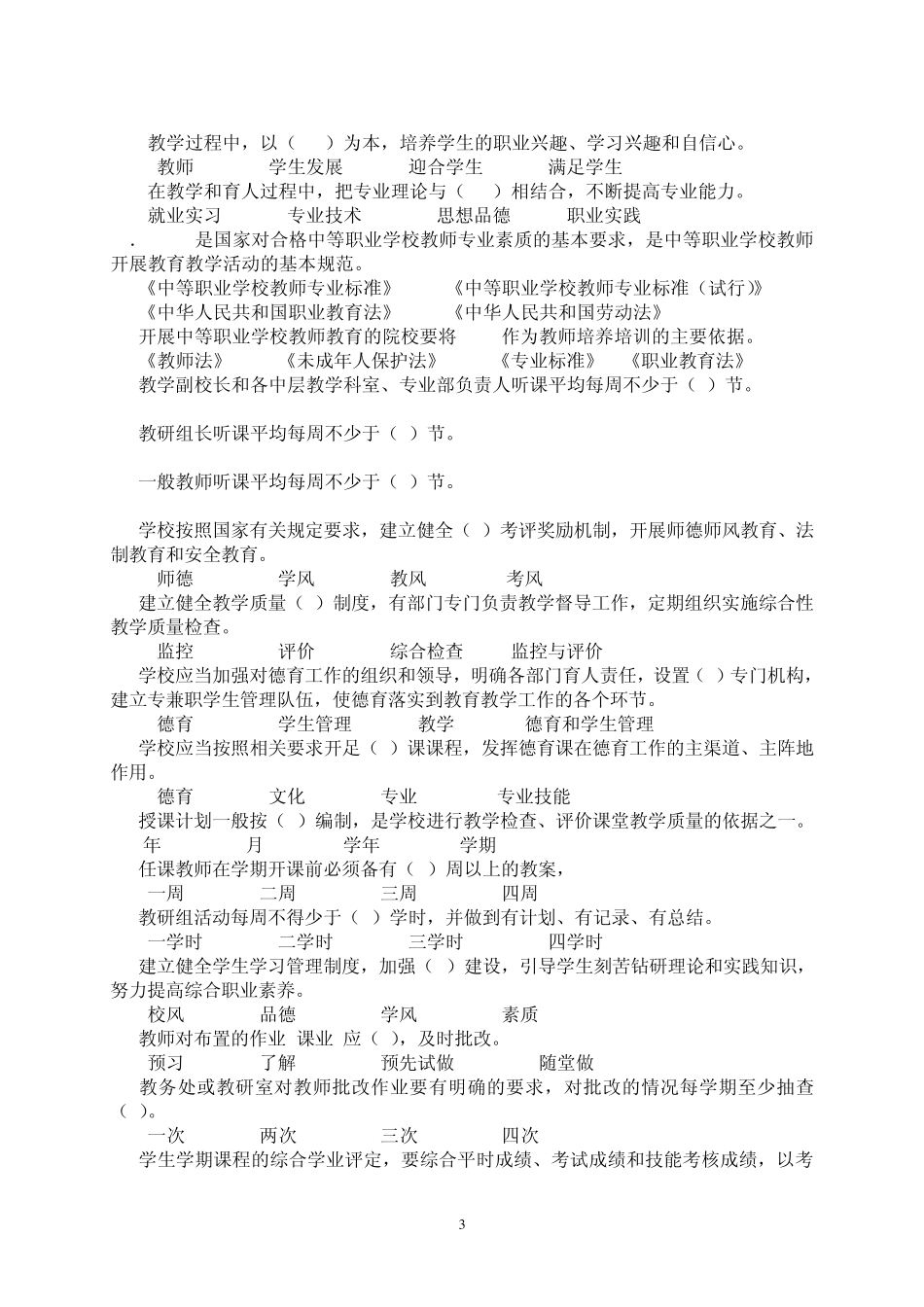 职业教育法规知识竞赛题(题库)_第3页