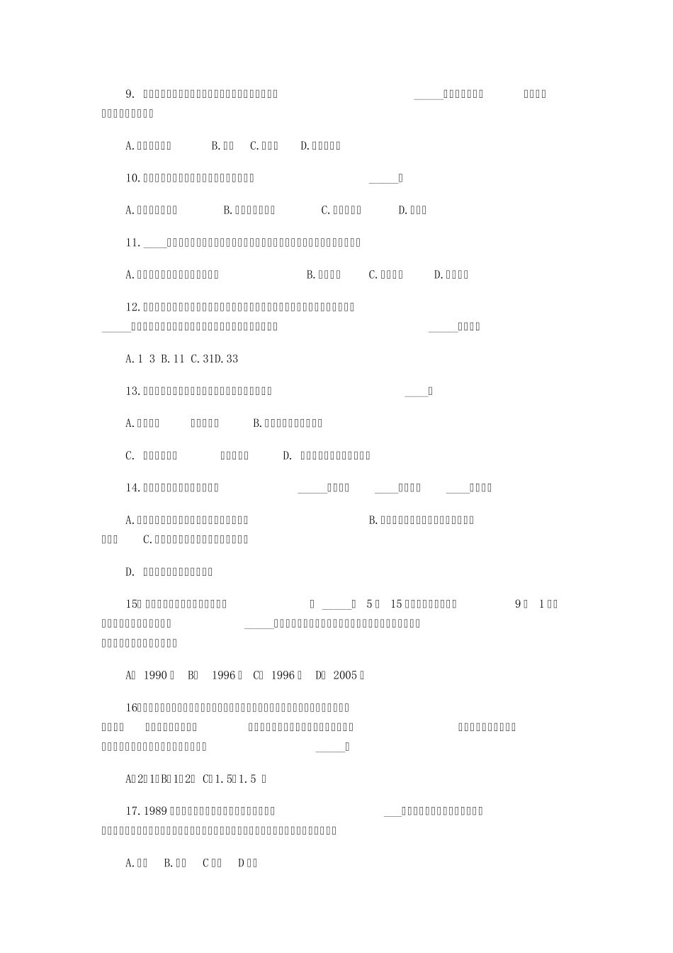 职业教育法题目_第2页
