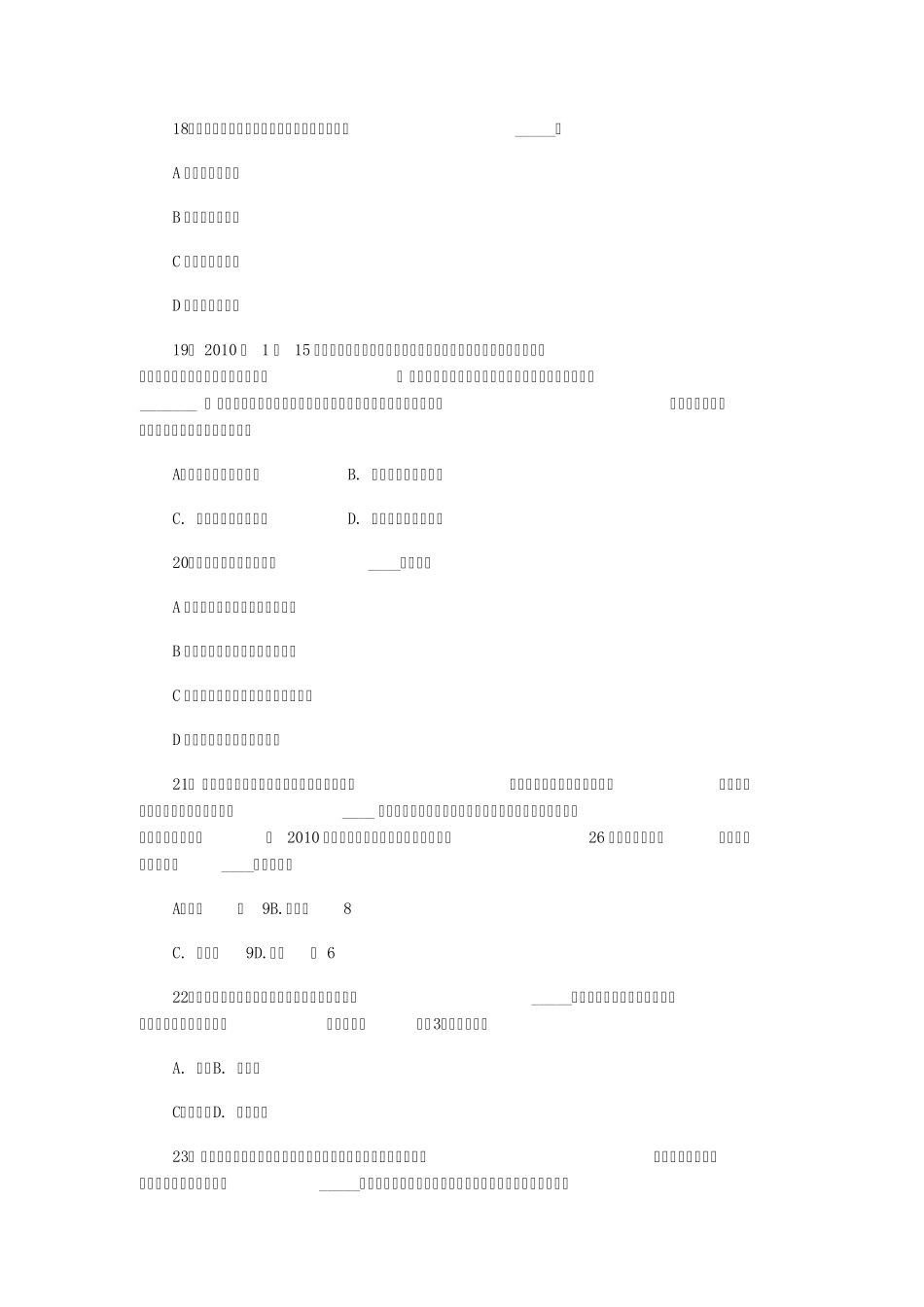 职业教育法题目_第3页