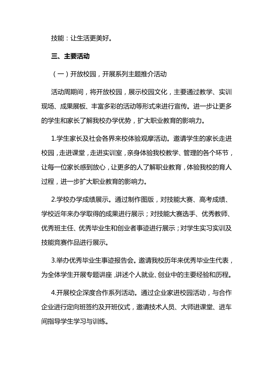 职业教育活动周实施方案_第2页