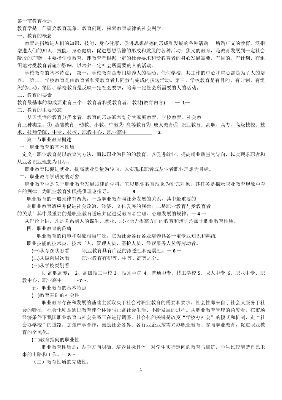 职业教育理论_第1页