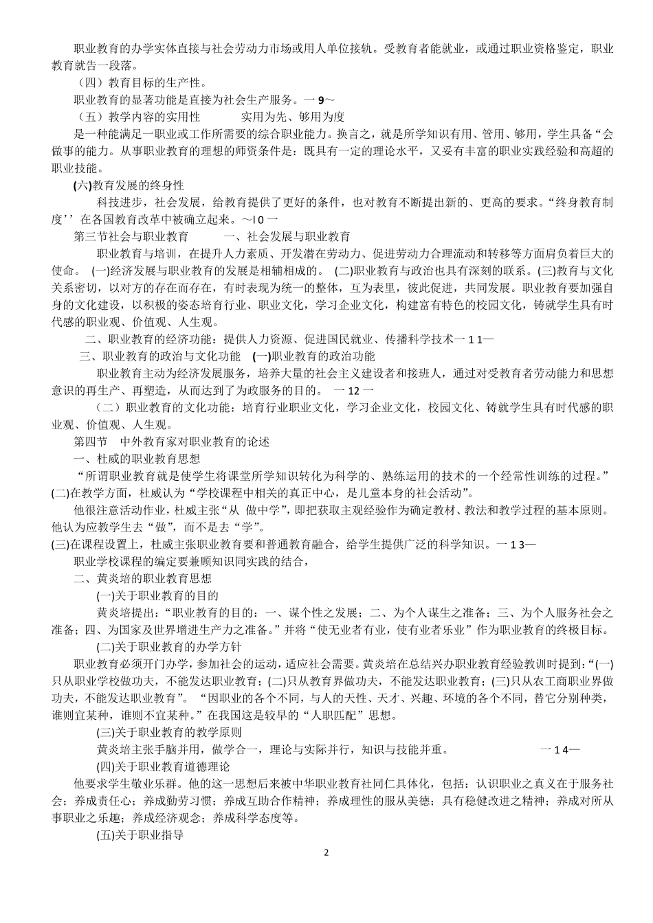 职业教育理论_第2页
