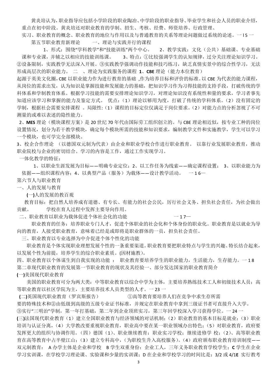 职业教育理论_第3页