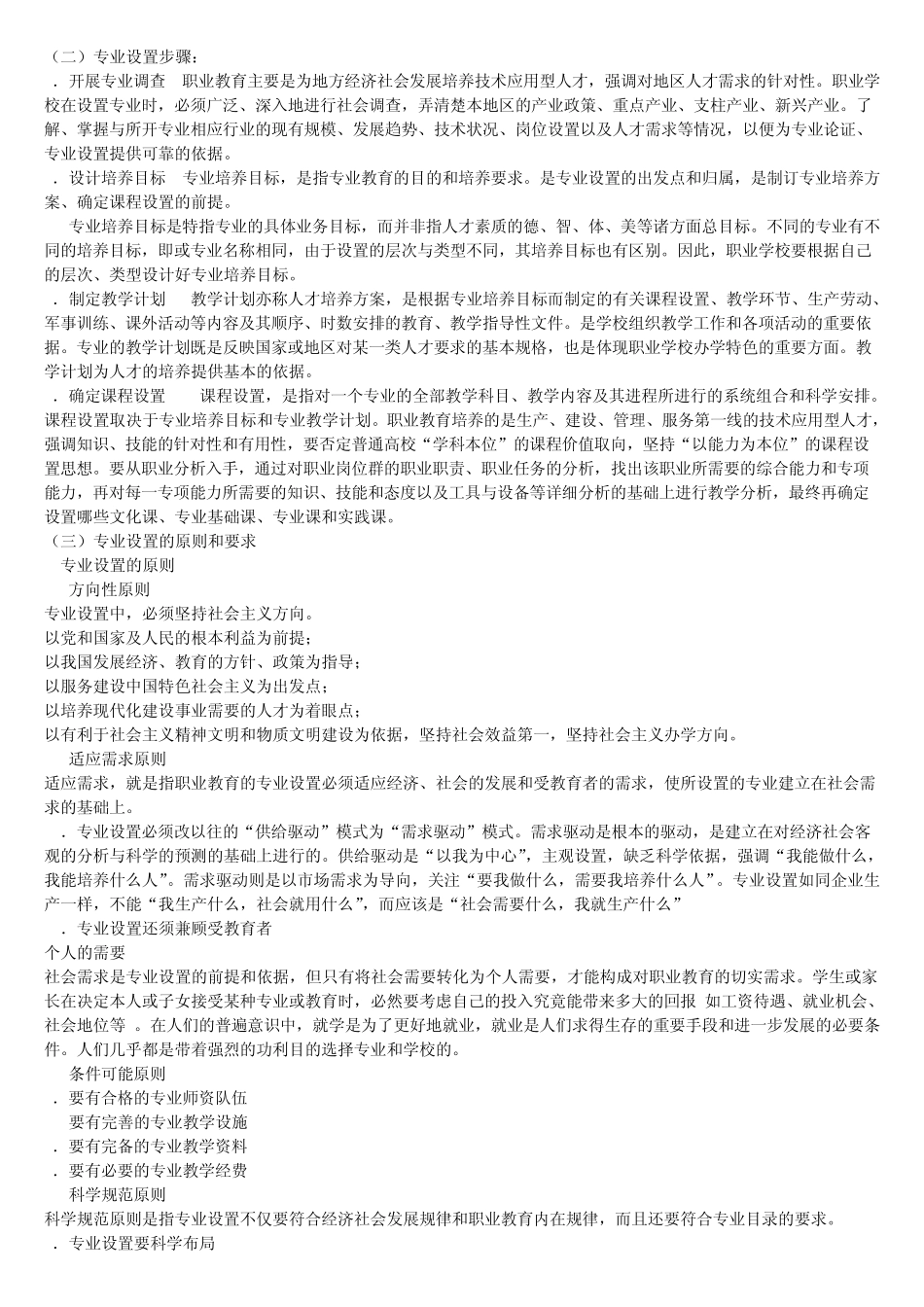 职业教育的专业设置_第2页