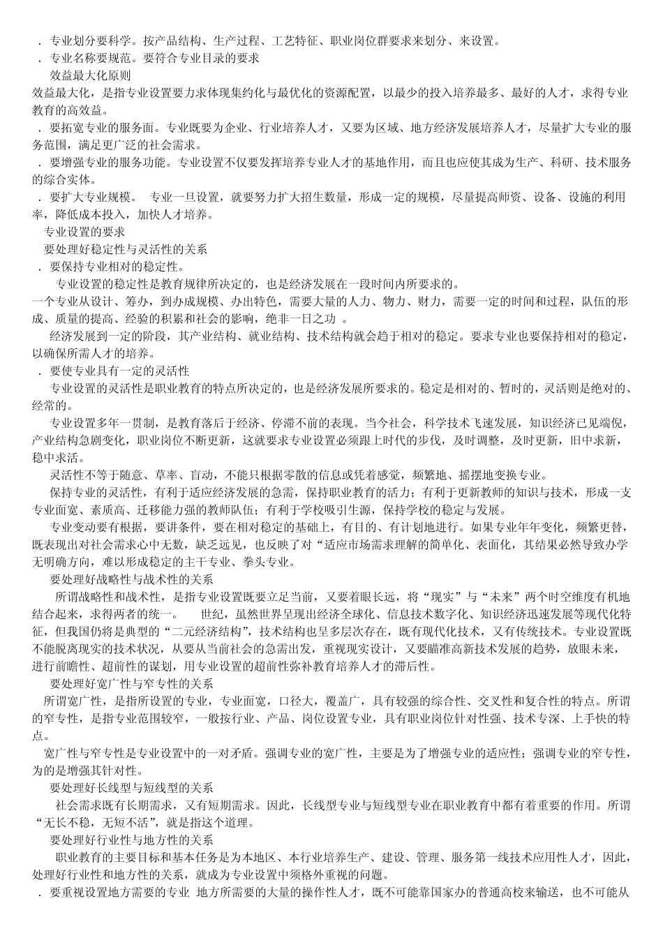 职业教育的专业设置_第3页