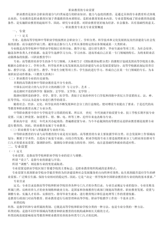 职业教育的专业设置
