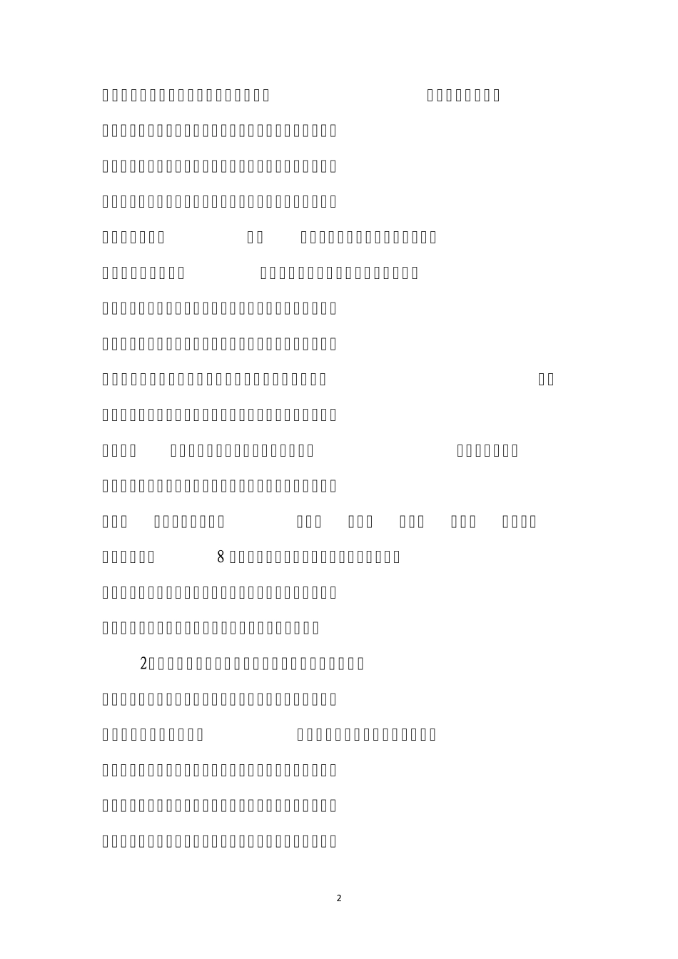 职业教育的难点及发展前景_第2页