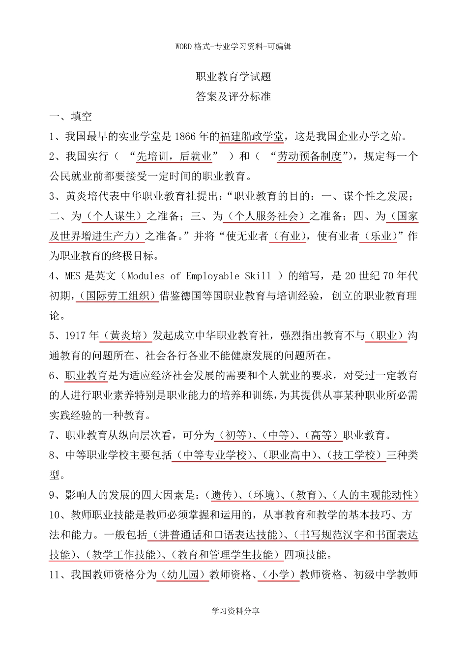 职业教育考试题及答案_第1页