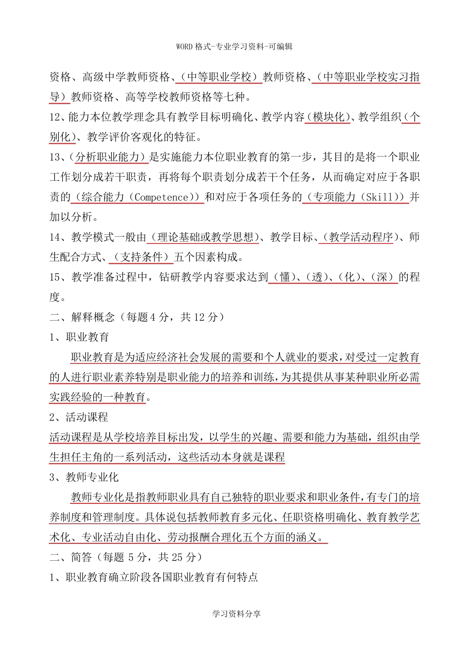职业教育考试题及答案_第2页
