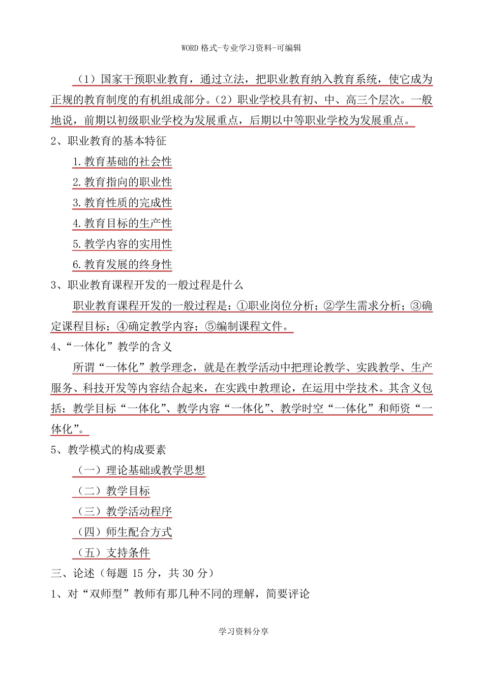 职业教育考试题及答案_第3页