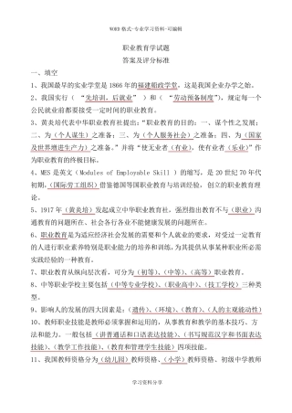 职业教育考试题及答案