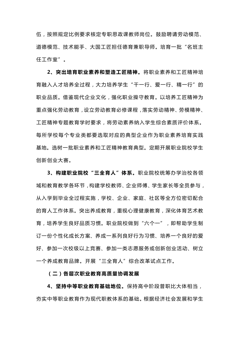 职业教育质量提升行动计划方案_第2页