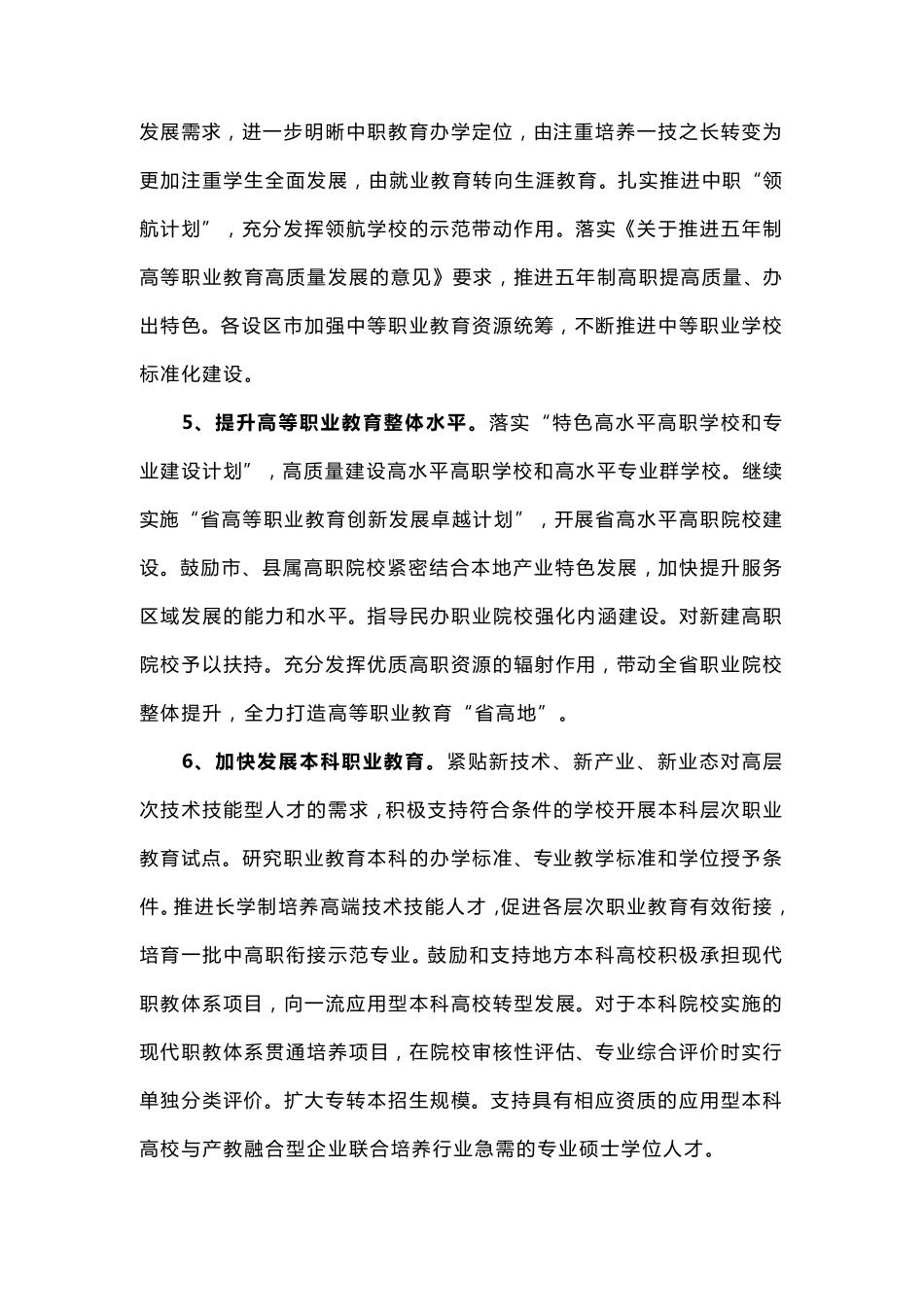 职业教育质量提升行动计划方案_第3页