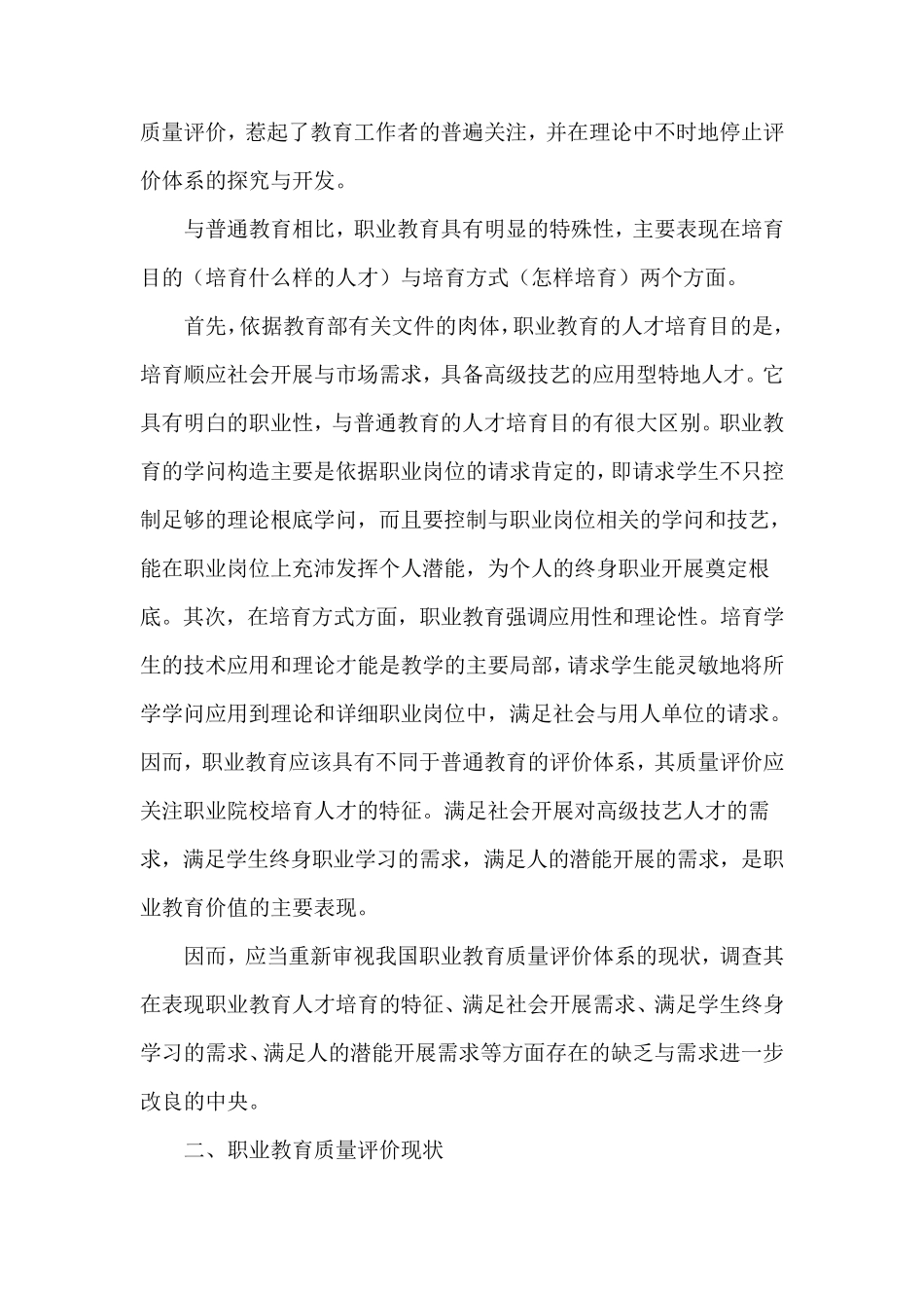 职业教育质量评价体系_第2页