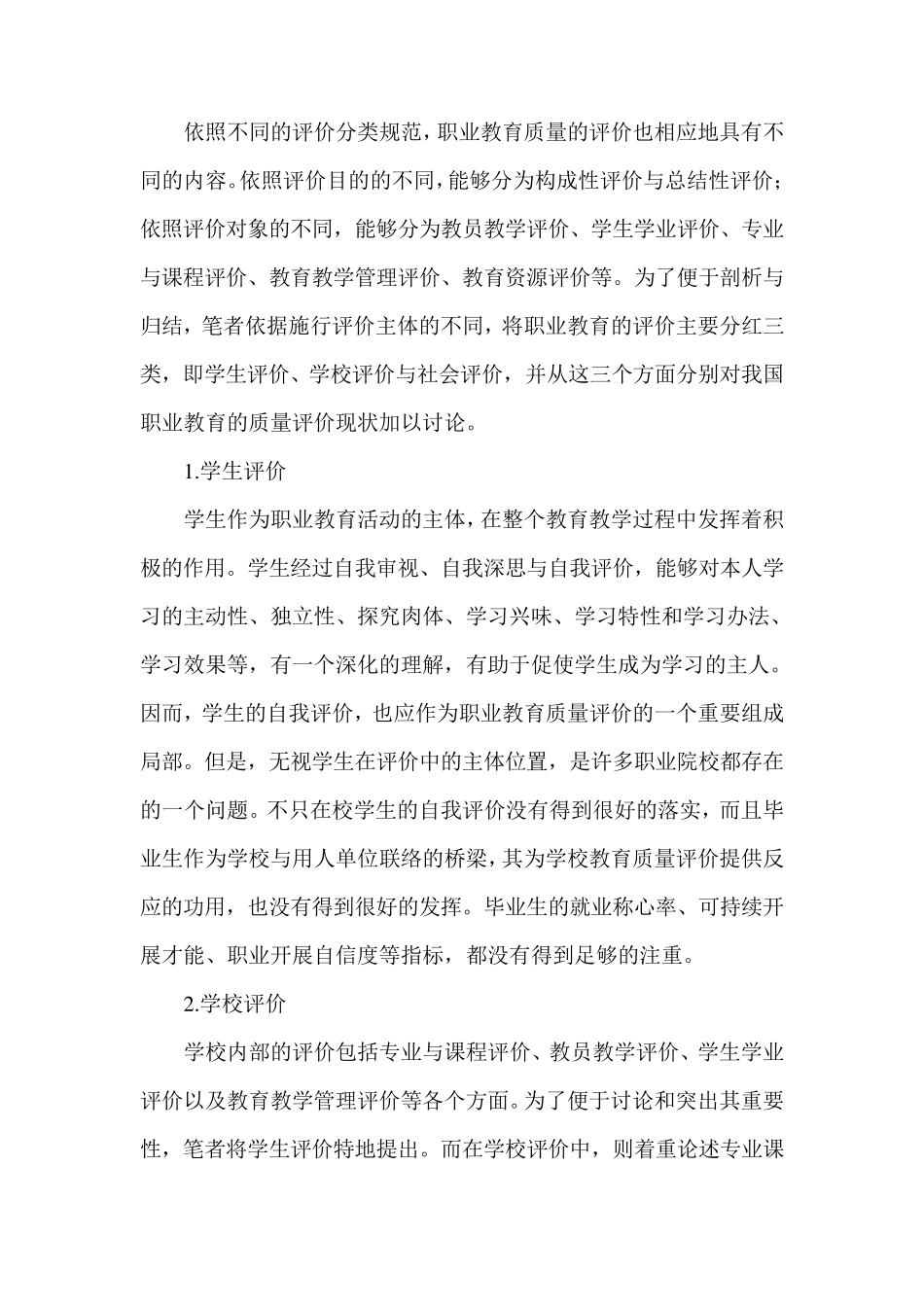 职业教育质量评价体系_第3页