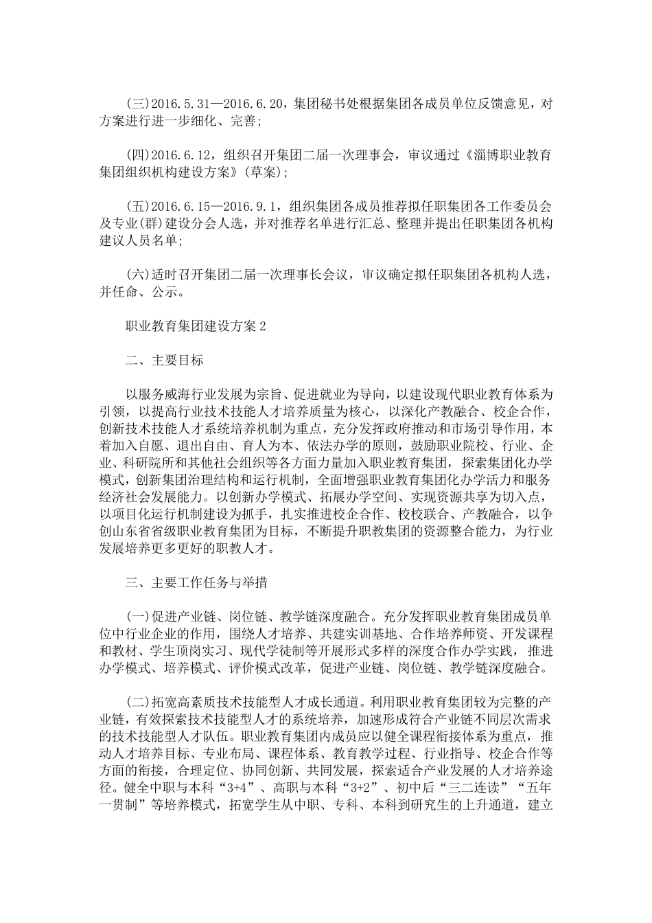 职业教育集团建设方案_第3页