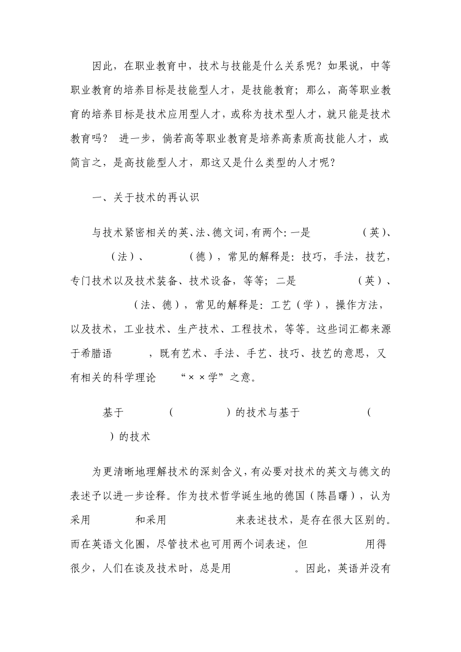 职业教育：技术与技能辨_第2页