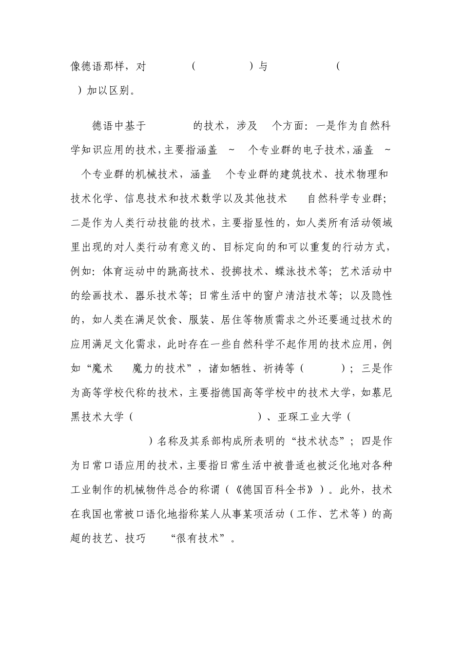 职业教育：技术与技能辨_第3页