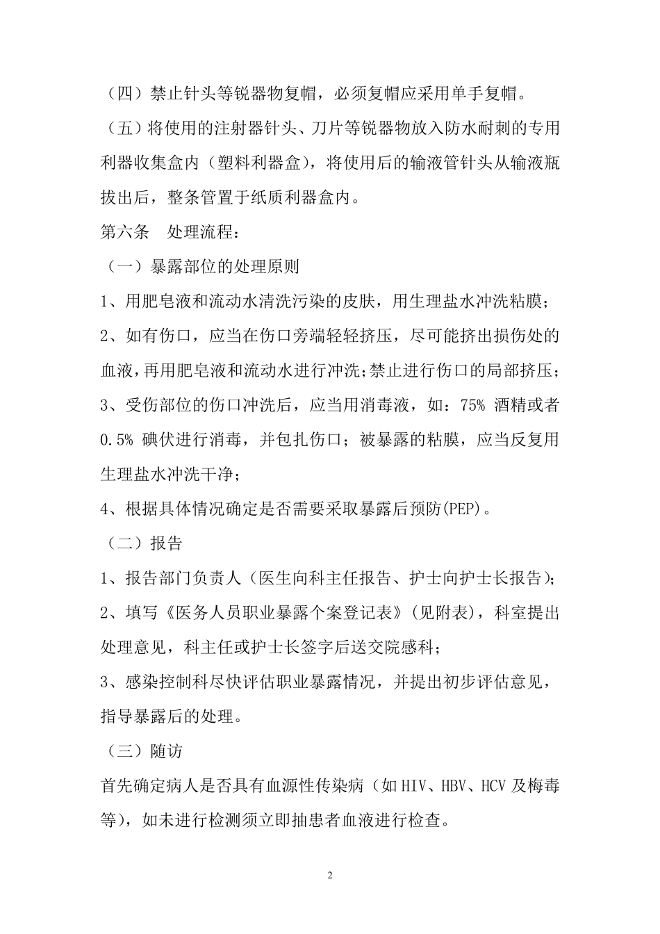 职业暴露与防护制度_第2页