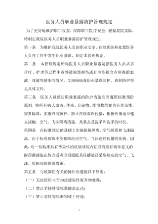 职业暴露与防护制度