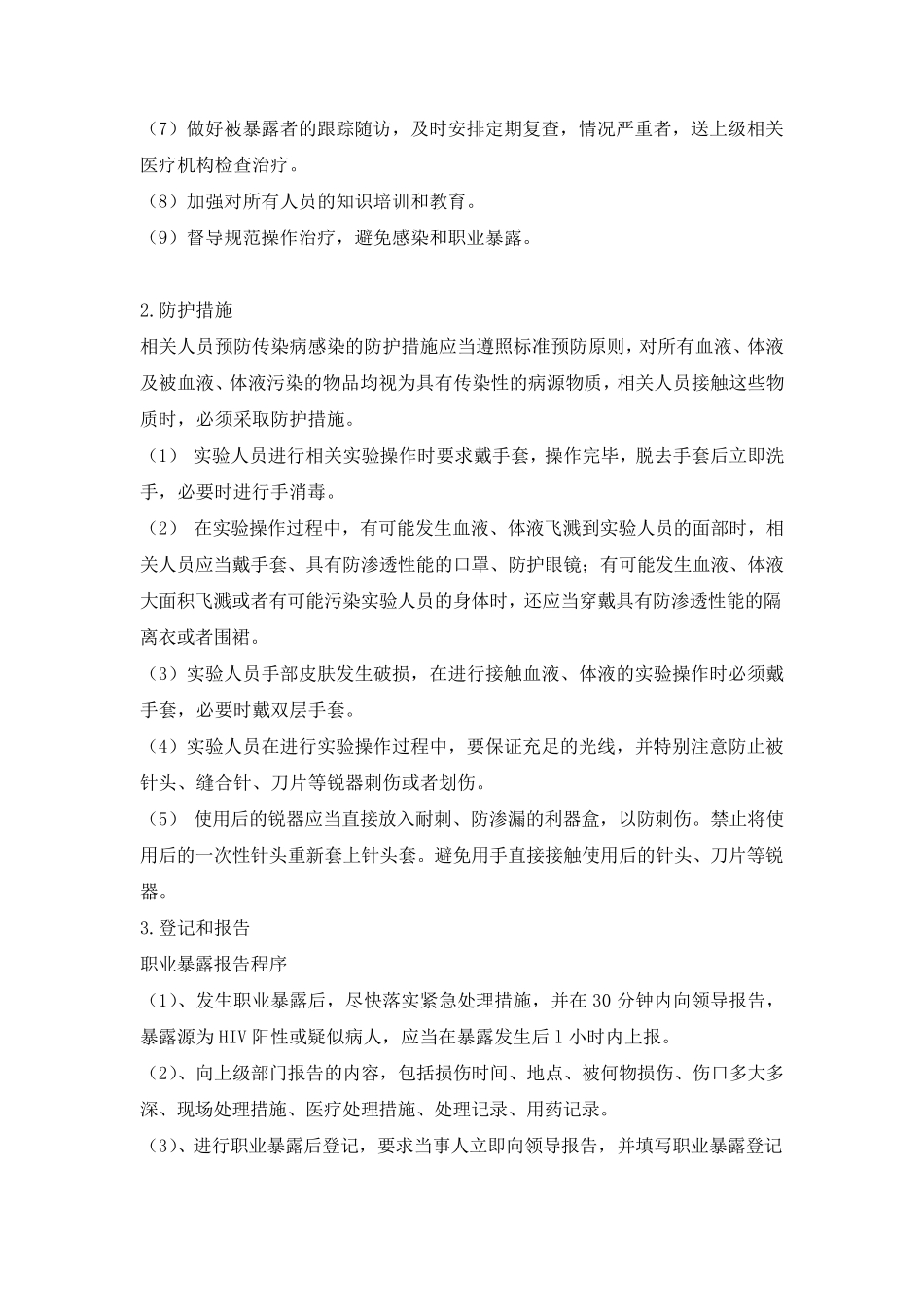 职业暴露及预防控制_第2页