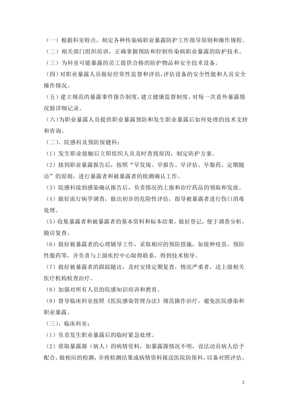 职业暴露后应急预案_第2页