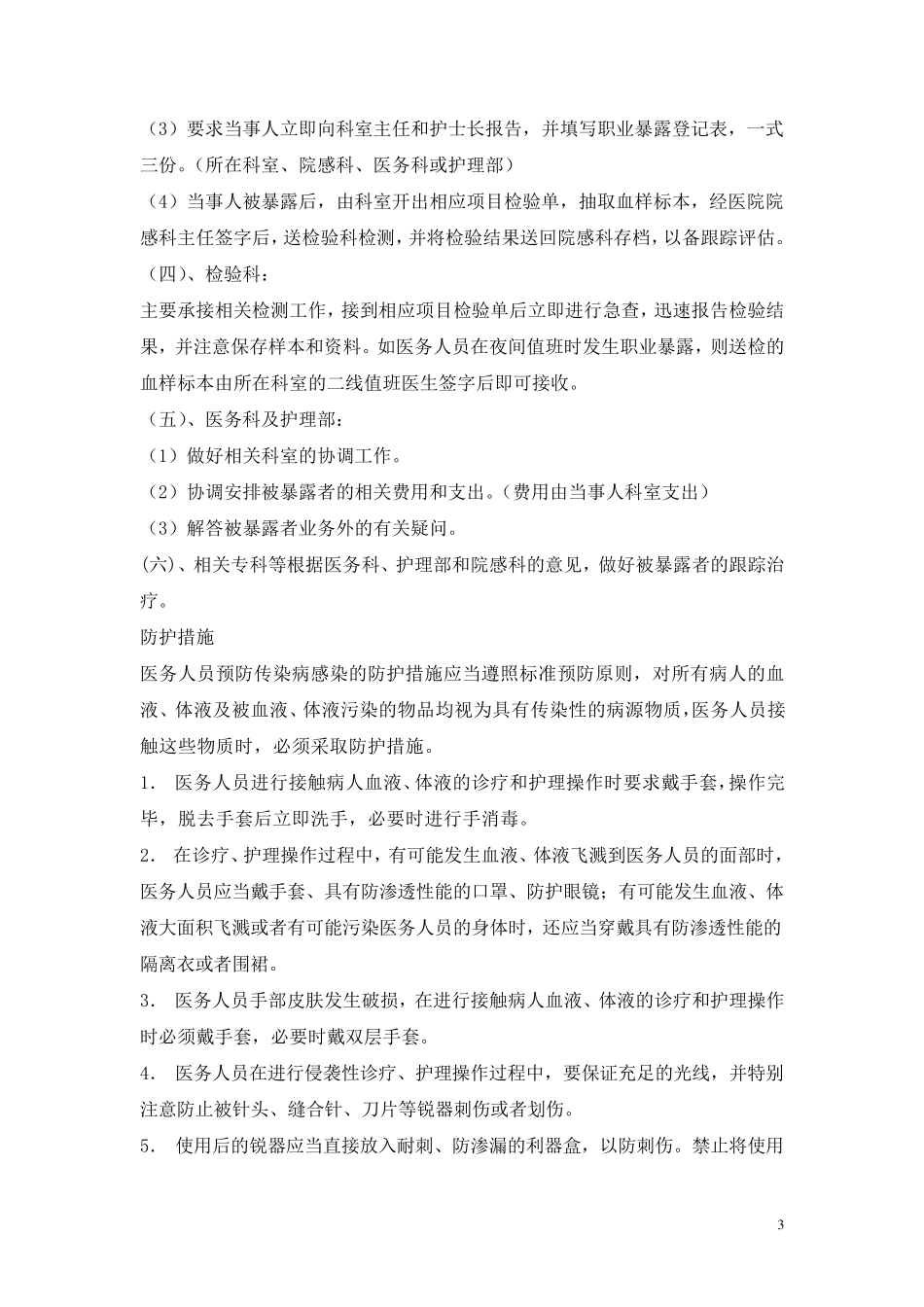 职业暴露后应急预案_第3页