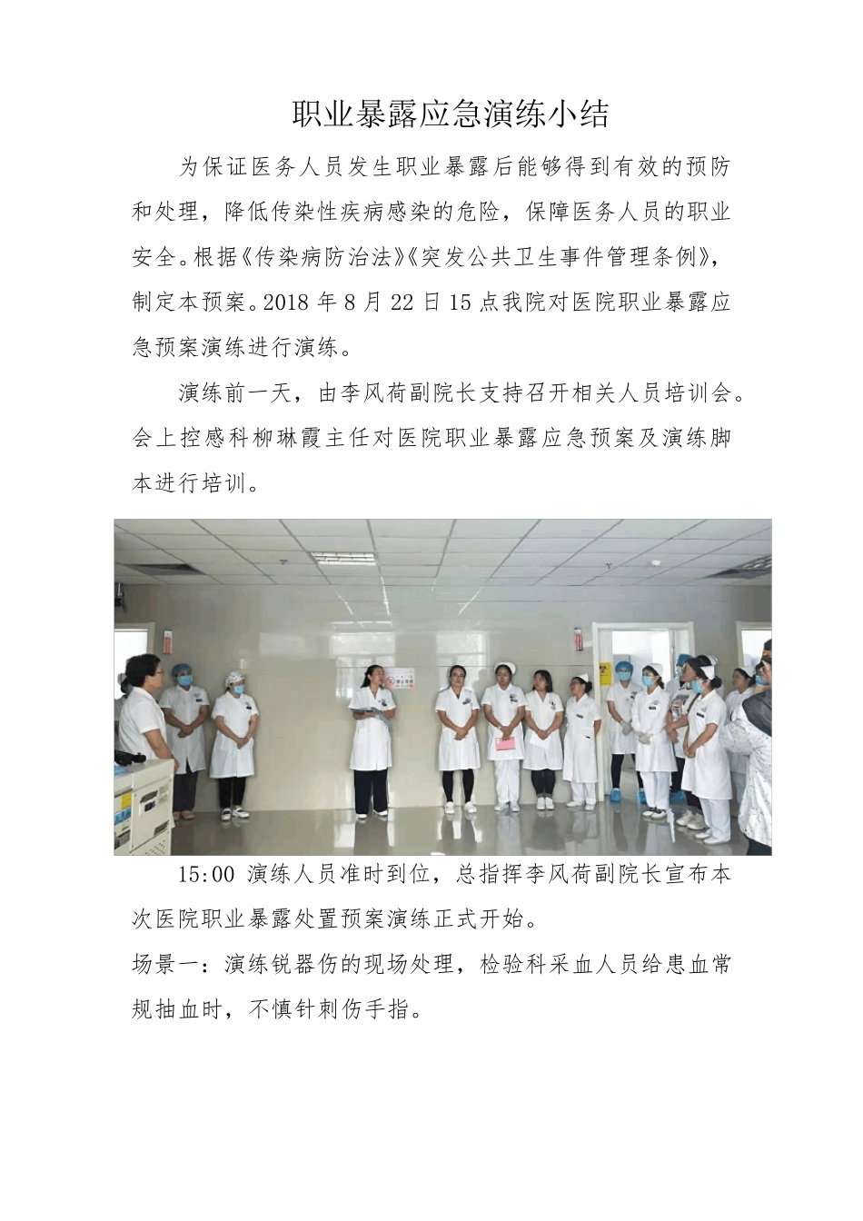职业暴露应急演练小结_第1页
