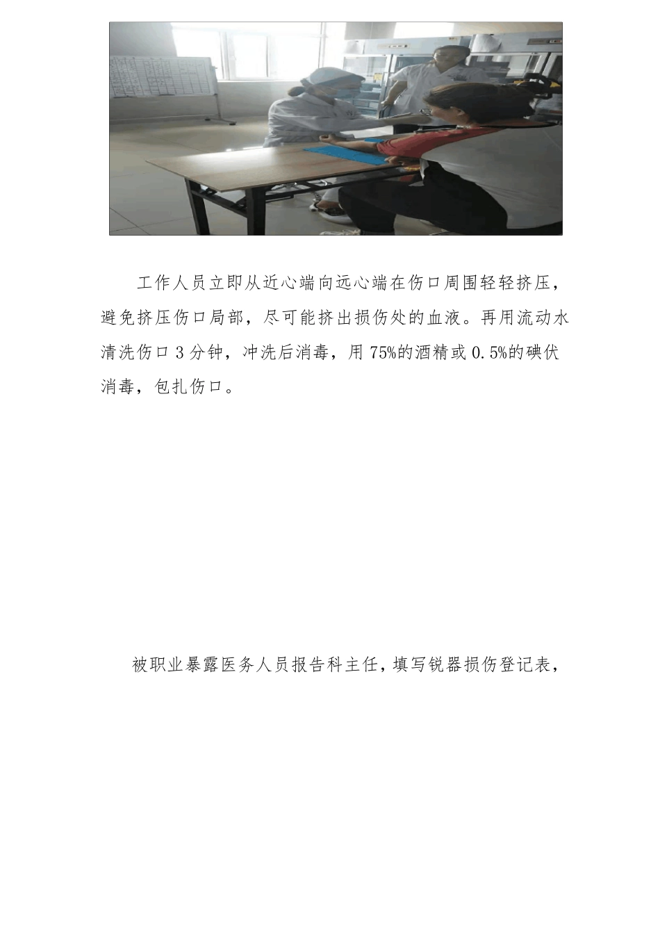 职业暴露应急演练小结_第2页