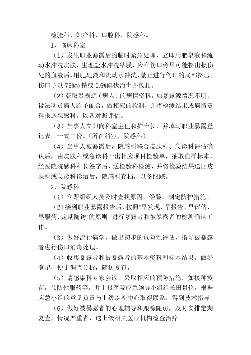 职业暴露应急演练方案演练_第2页