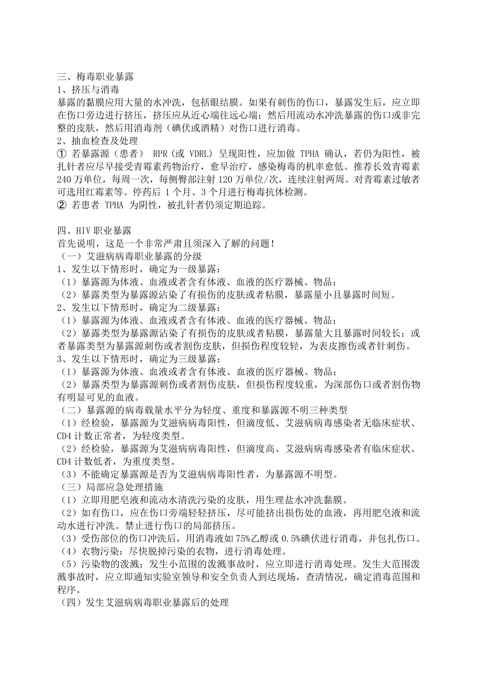 职业暴露报告程序流程_第2页