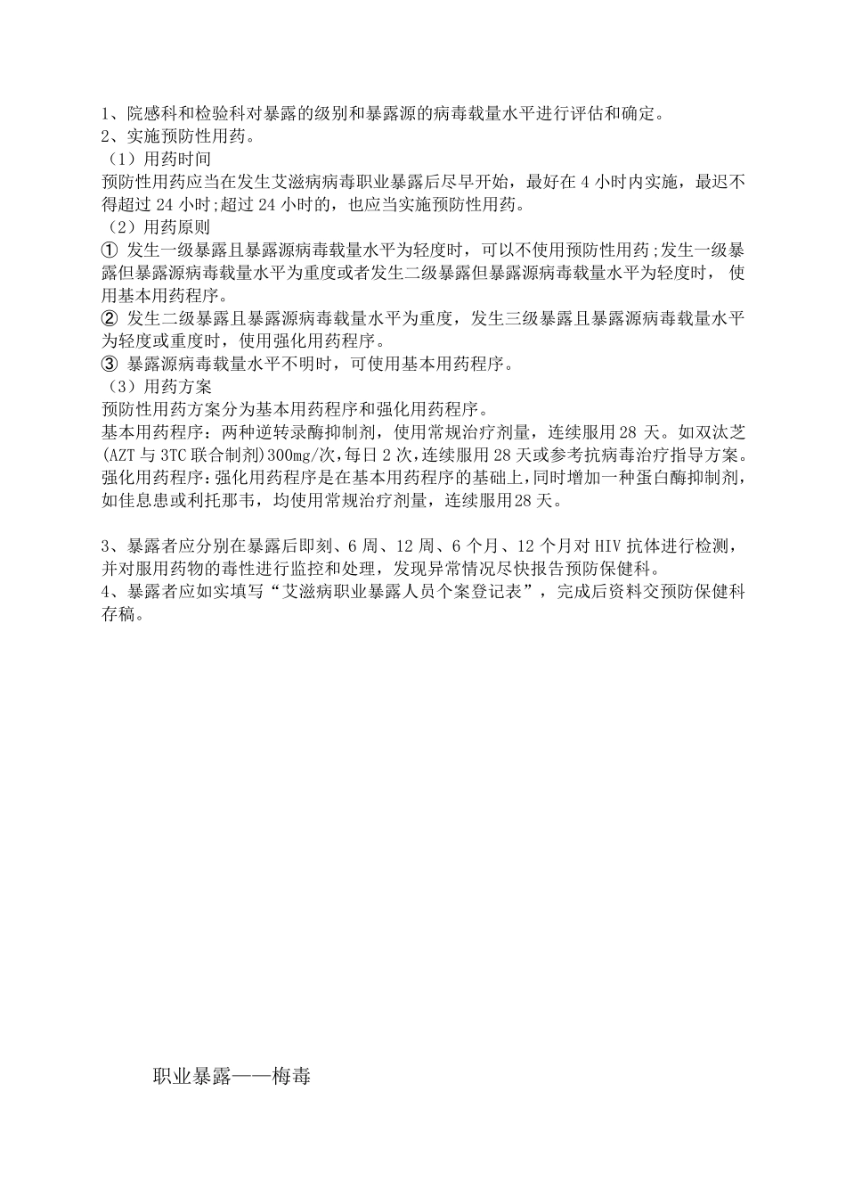 职业暴露报告程序流程_第3页