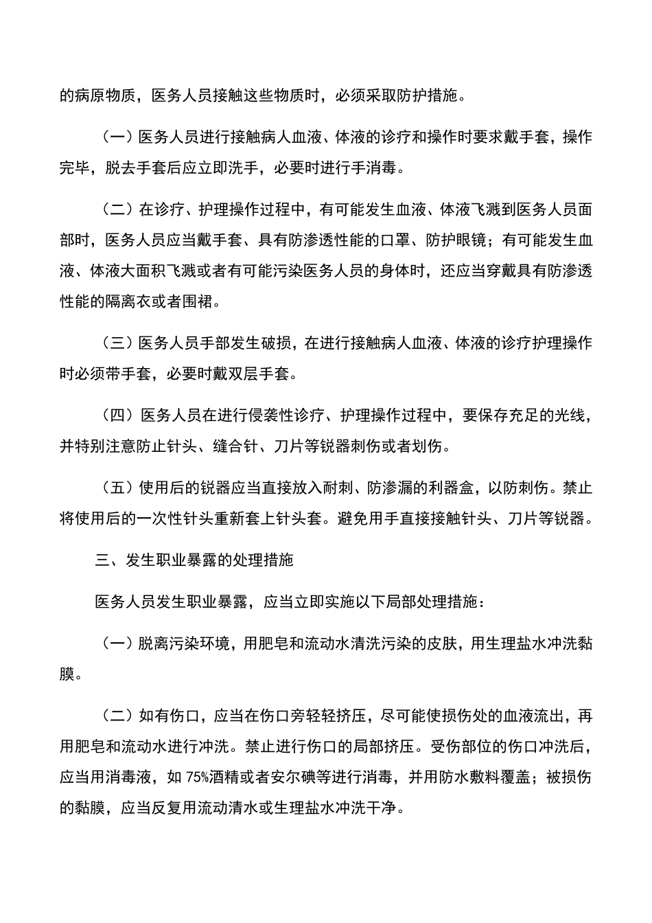 职业暴露相关应急预案及处置流程_第3页