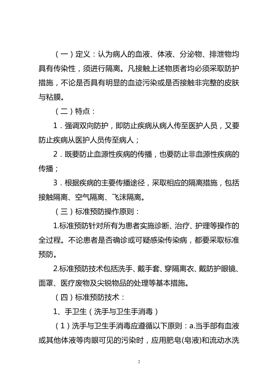 职业暴露的预防及处理流程_第2页