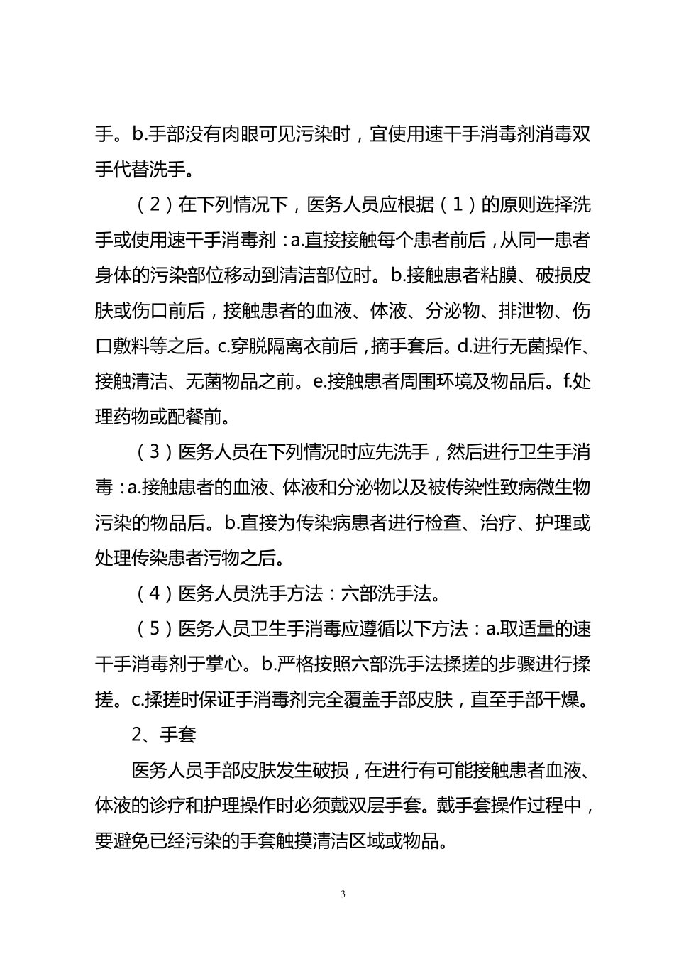 职业暴露的预防及处理流程_第3页