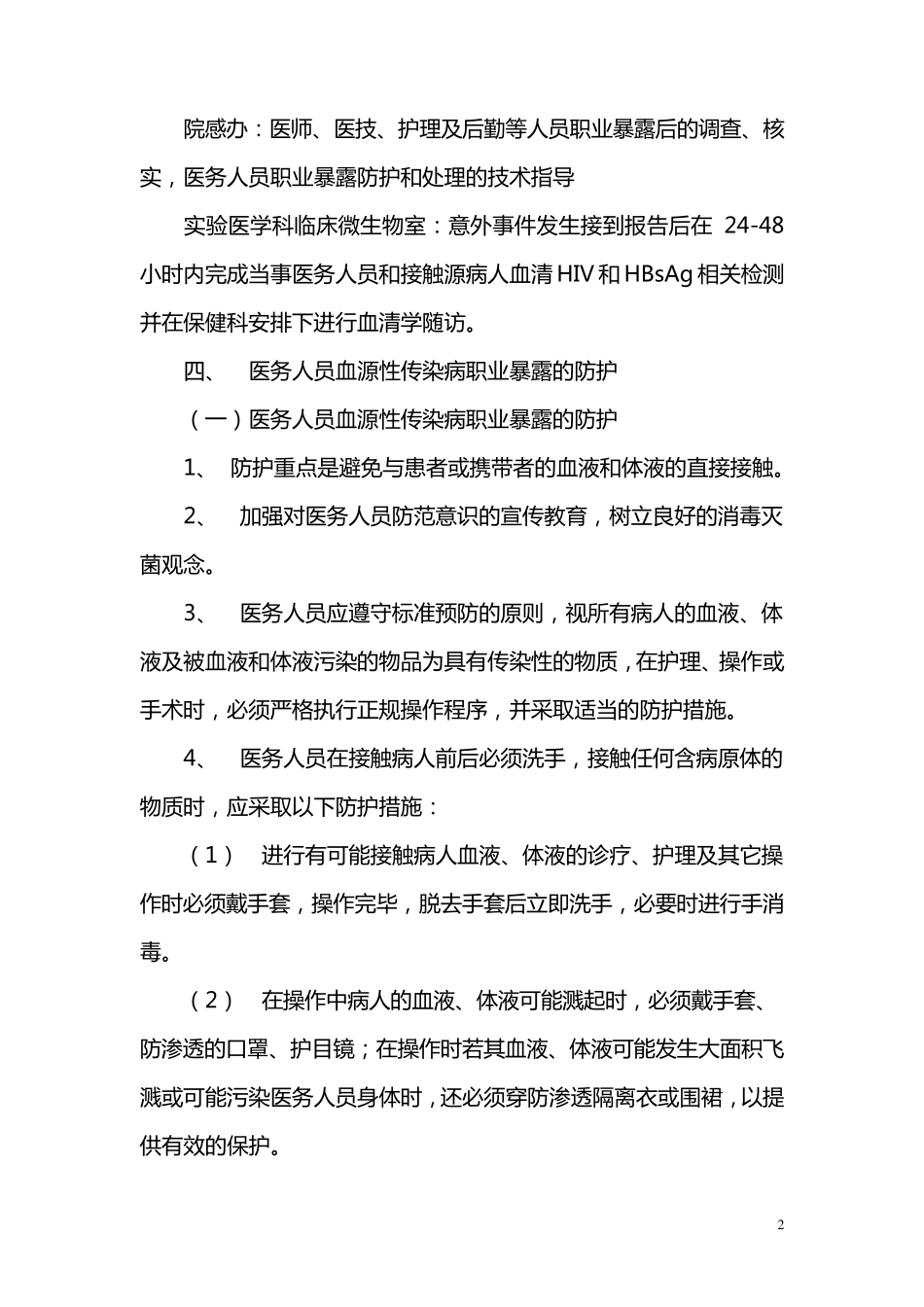 职业暴露紧急预案及登记报告制度_第2页