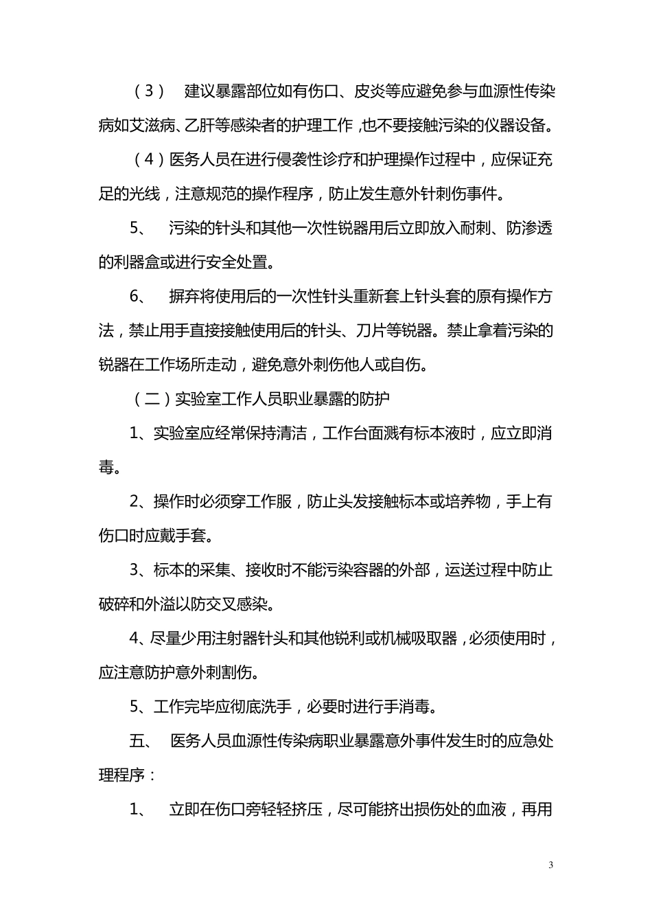 职业暴露紧急预案及登记报告制度_第3页