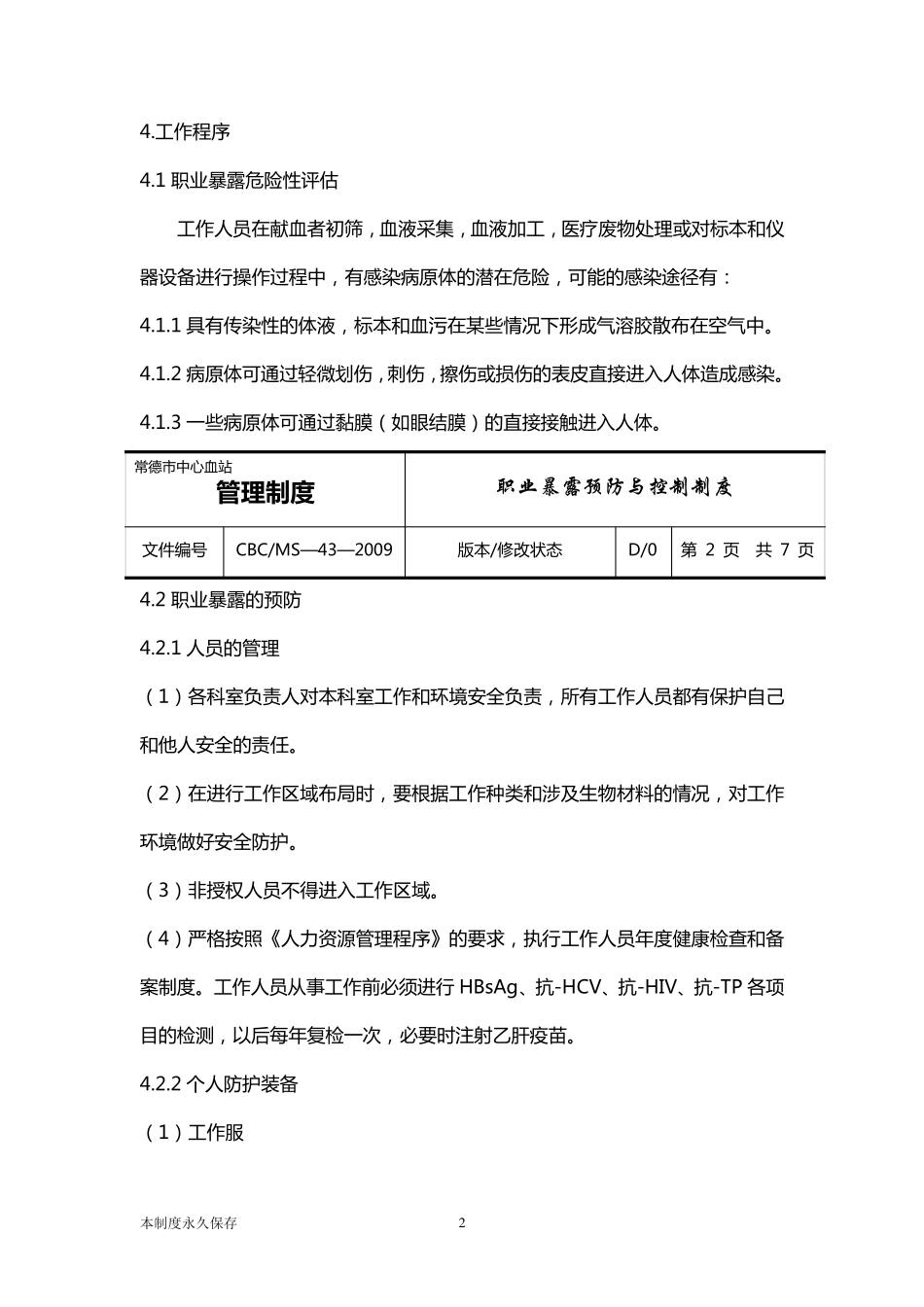 职业暴露预防与控制制度_第2页