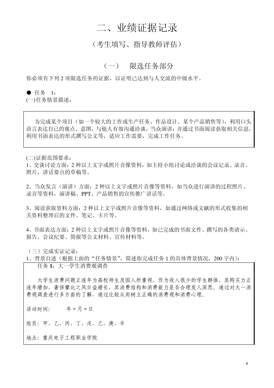 职业核心能力与人交流测评包指导_第1页