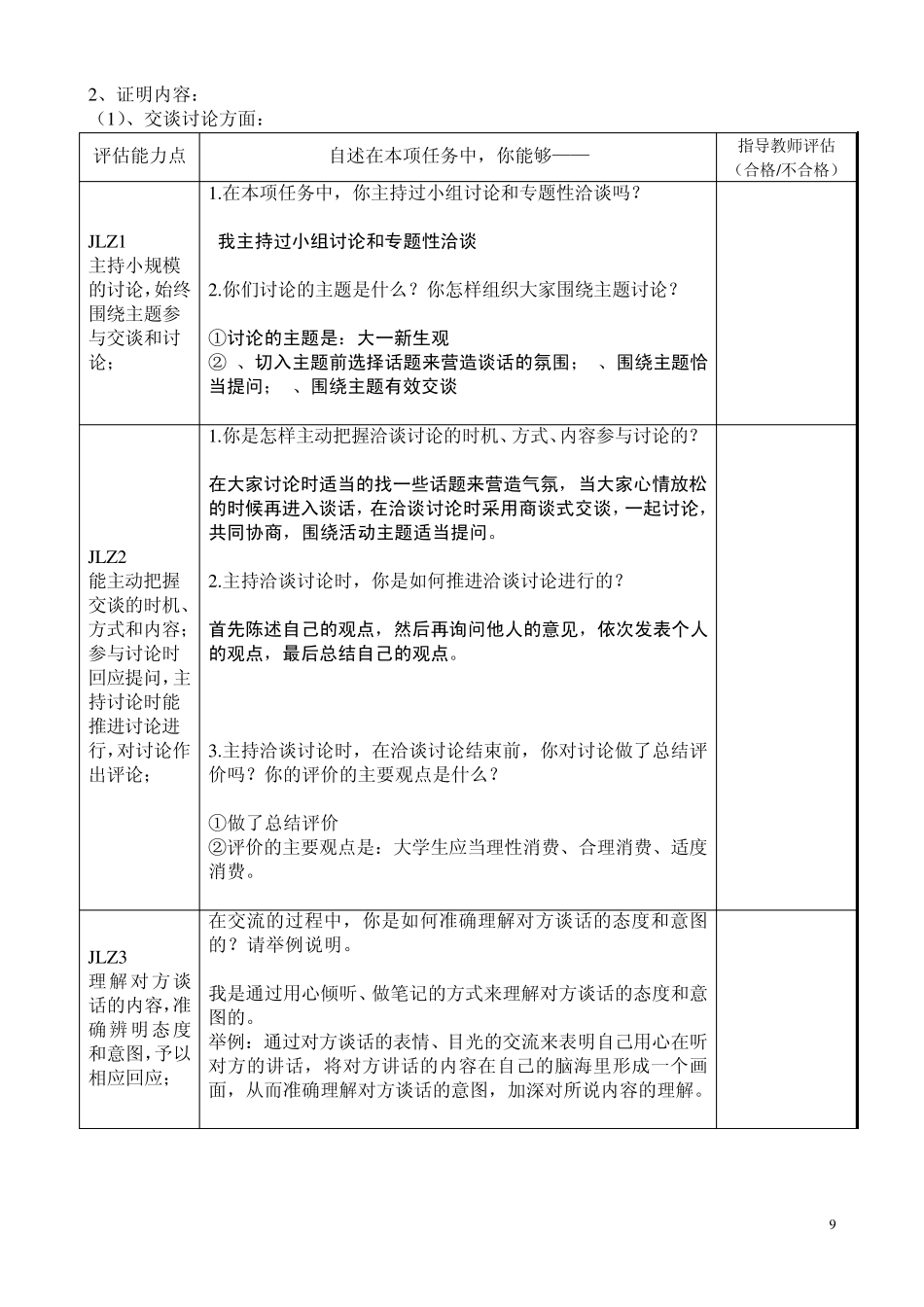 职业核心能力与人交流测评包指导_第2页