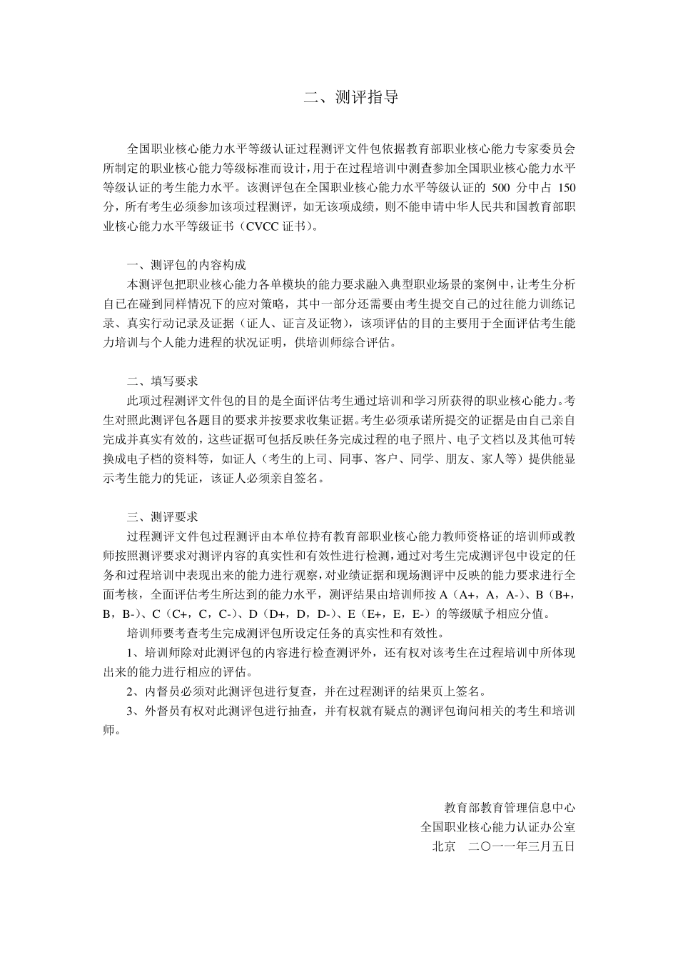 职业核心能力测评包最新参考答案_第3页