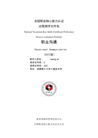 职业核心能力测评包最新参考答案