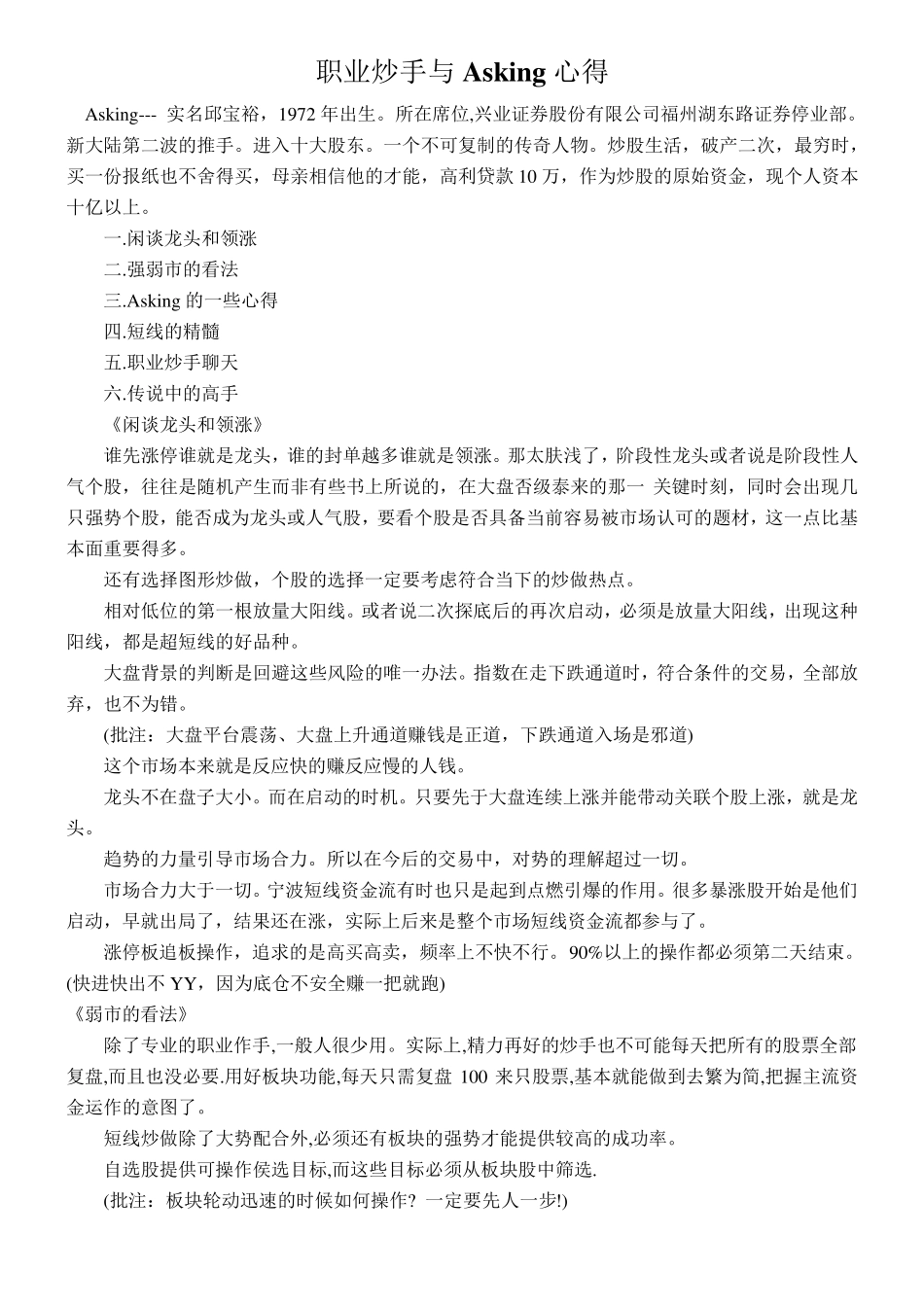 职业炒手与Asking心得_第1页