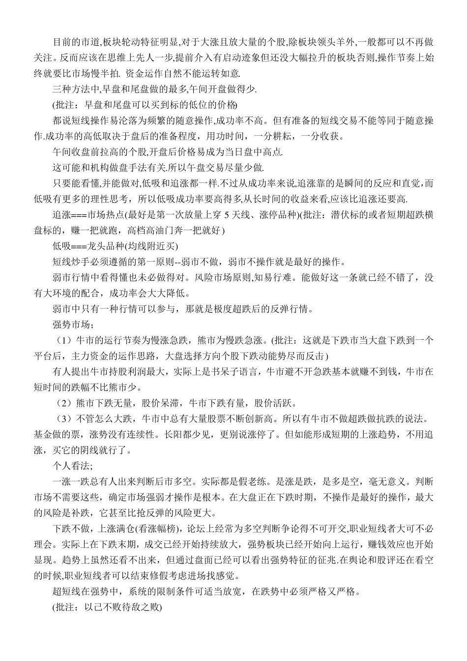 职业炒手与Asking心得_第2页